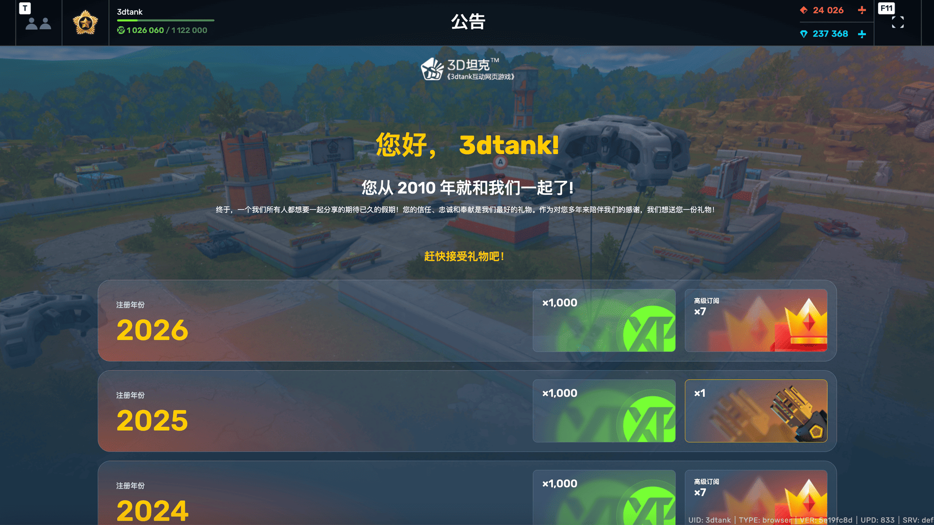 老玩家礼遇开启，岁月荣勋等你领取！